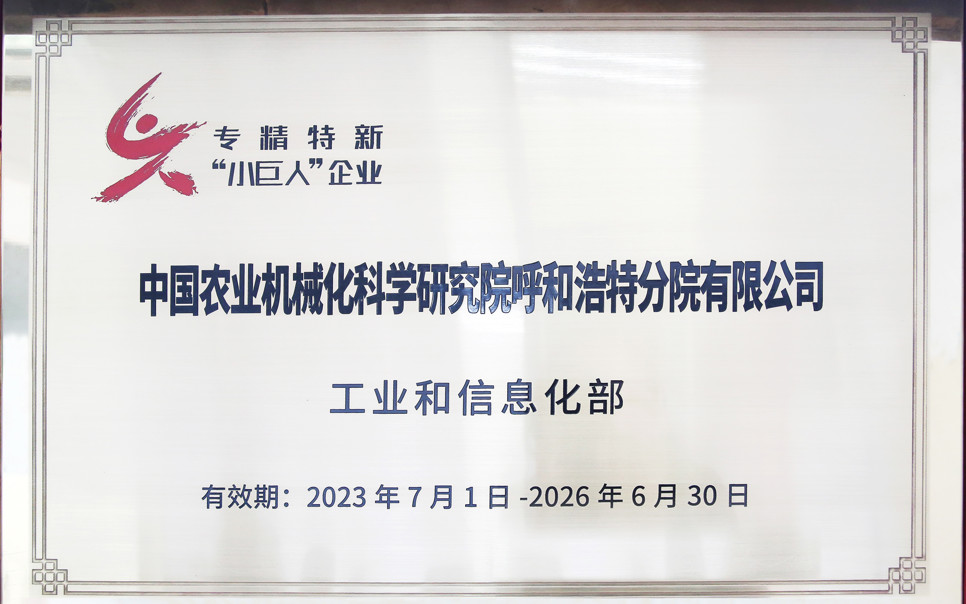 標題：國家級第五批專精特新“小巨人”
瀏覽次數：23
發表時間：2024-02-05